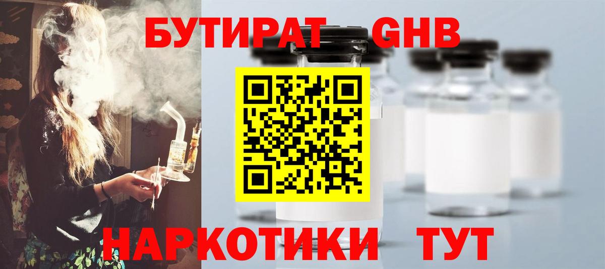 БУТИРАТ 1.4BDO Сальск