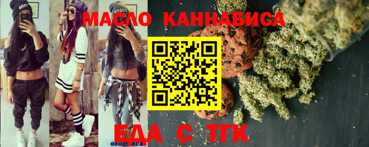 Еда ТГК марихуана  Вход с VPN  Сальск 