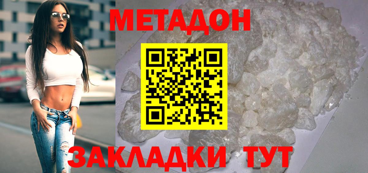 МЕТАДОН кристалл  Вход с VPN  Сальск 